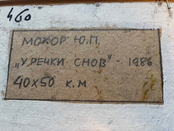 Iouri Pavlovitch Mokhor "Au bord de la rivière Snov", 1986